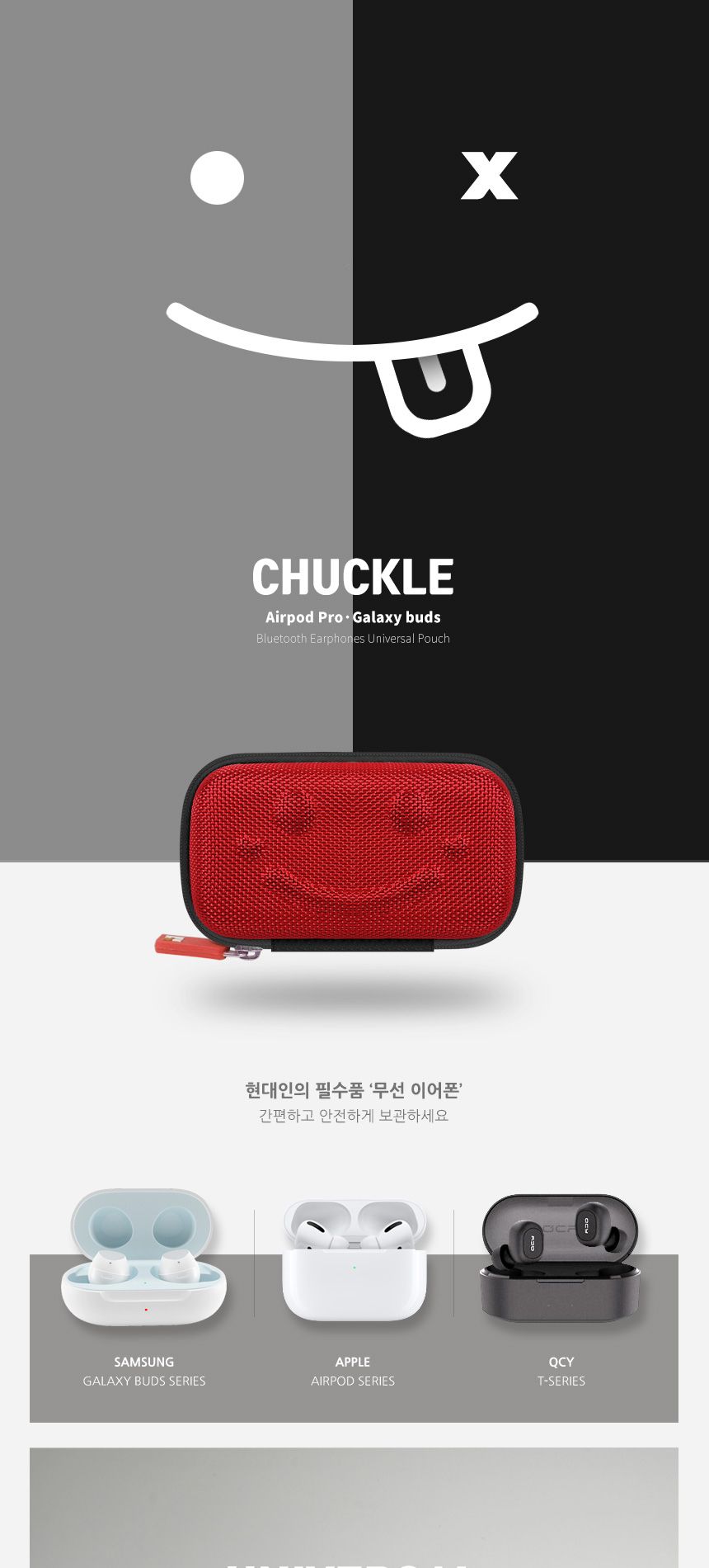 에어팟 갤럭시버즈 무선이어폰 다용도 파우치 Chuckle/이어폰/이어폰케이스/버즈케이스/버즈통/버즈수납케