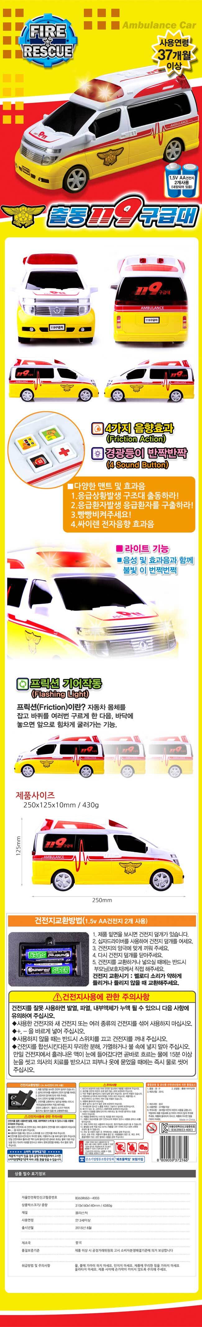 어린이날 남자 아이 조카 선물 구급대 자동차/멜로디장난감/멜로디자동차/구급차/구급미니카/미니카/미니카