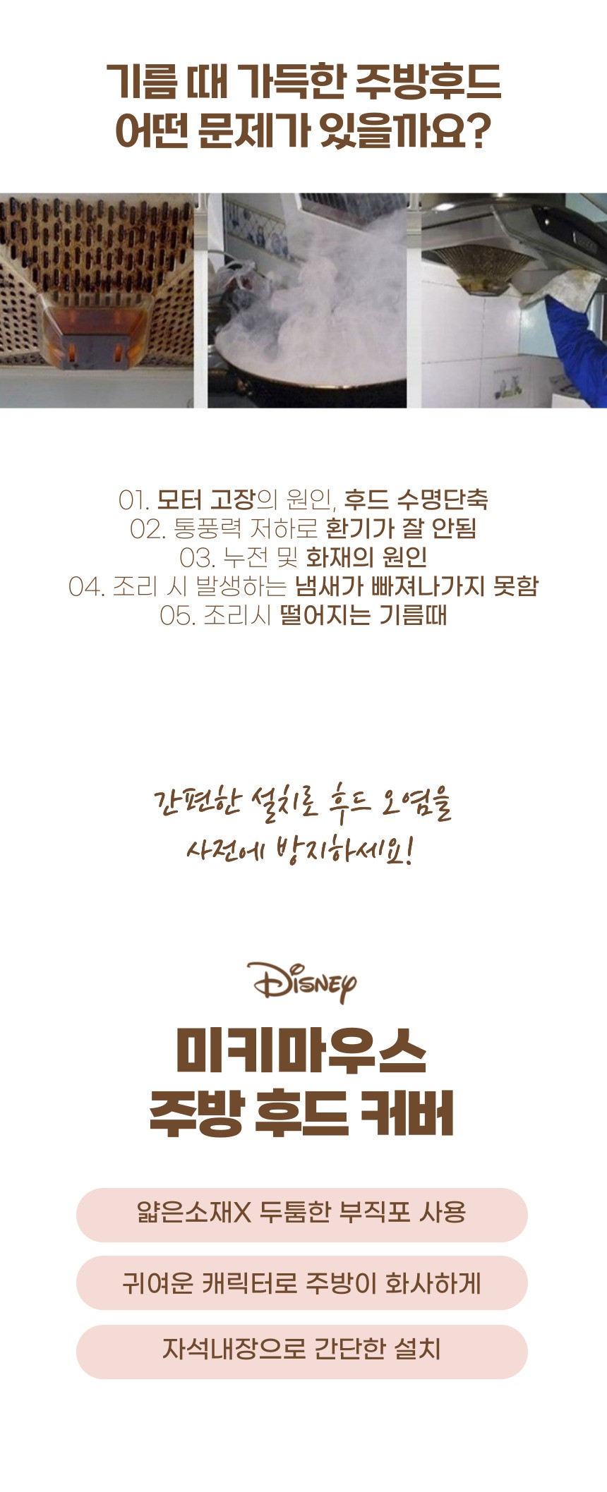 미키마우스 주방 가스 렌지 후드 필터 커버 자석포함 가스레인지가림막 후드필터 렌지후드필터 주방후드필터 주방후드커버 가스렌지필터 가스렌지후드필터 가스후드필터 가스렌지후드커버 렌지가드