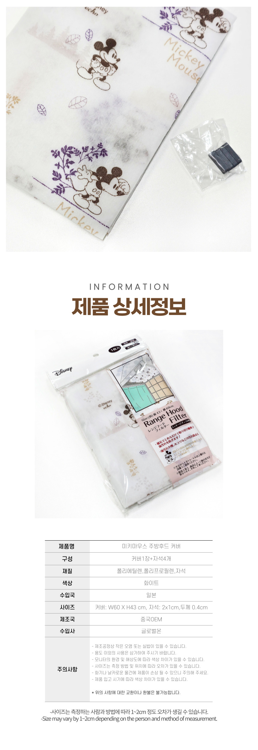 미키마우스 주방 가스 렌지 후드 필터 커버 자석포함 가스레인지가림막 후드필터 렌지후드필터 주방후드필터 주방후드커버 가스렌지필터 가스렌지후드필터 가스후드필터 가스렌지후드커버 렌지가드