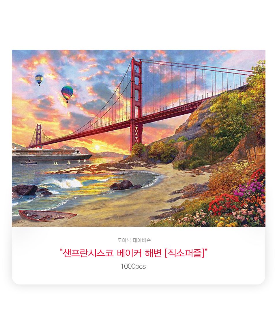직소퍼즐 1000조각 베이커 해변 EU6000 0697/명화퍼즐/퍼즐/직소퍼즐1000/취미퍼즐/퍼즐1000/직소퍼즐1000