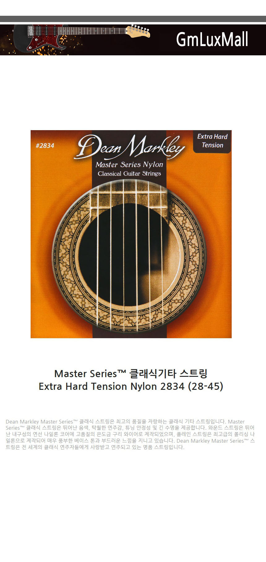 클래식기타스트링 Extra 28-45 Ijw115 Hard-Ten/기타스트링/클래식기타줄/클래식기타현세트/클래식기타현/