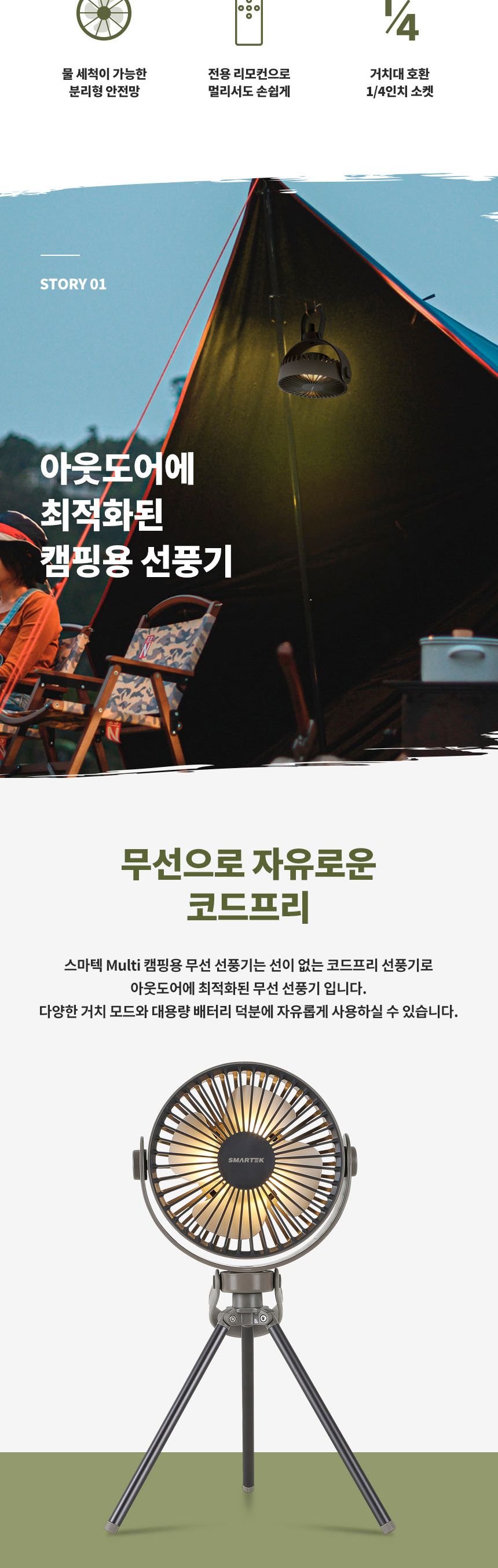 스마텍 캠핑용 무선 무소음책상용선풍기 ST-CF100/앤틱선풍기/디자인선풍기/감성캠핑/캠핑용선풍기/캠핑선