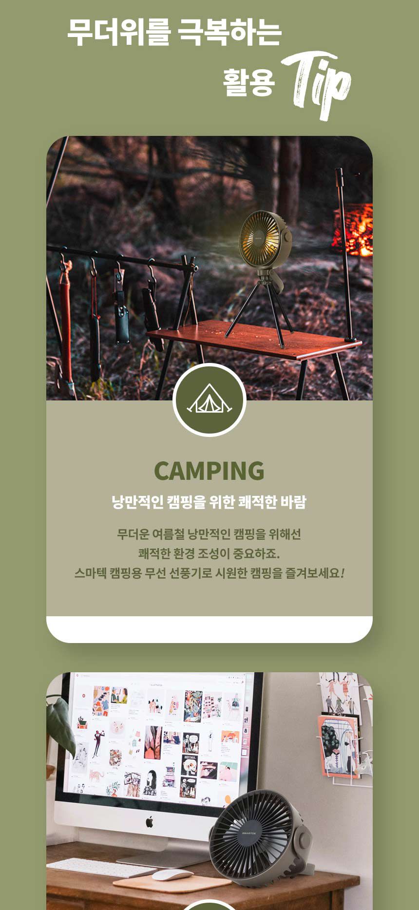 스마텍 캠핑용 무선 무소음책상용선풍기 ST-CF100/앤틱선풍기/디자인선풍기/감성캠핑/캠핑용선풍기/캠핑선