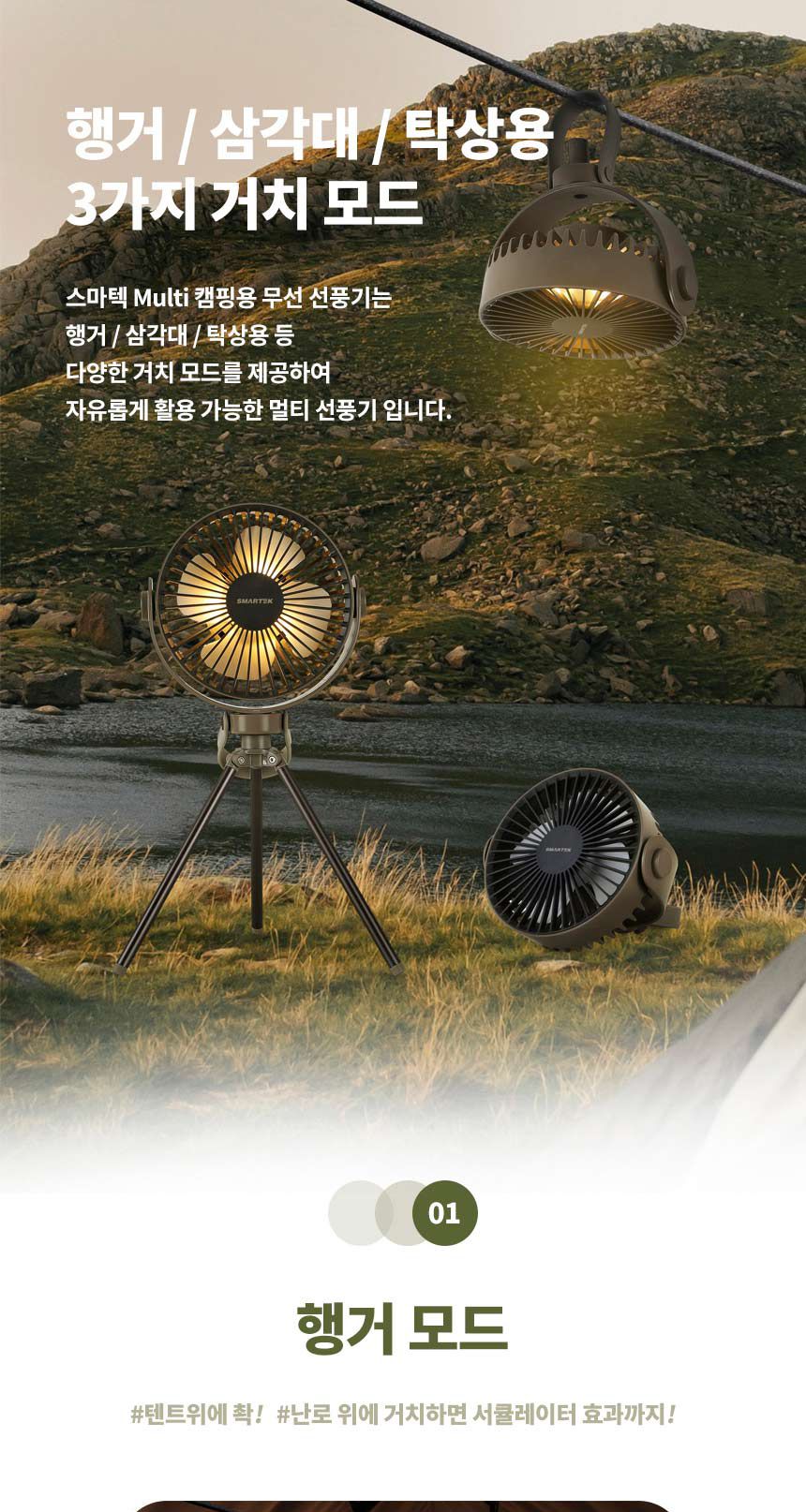 스마텍 캠핑용 무선 무소음책상용선풍기 ST-CF100/앤틱선풍기/디자인선풍기/감성캠핑/캠핑용선풍기/캠핑선