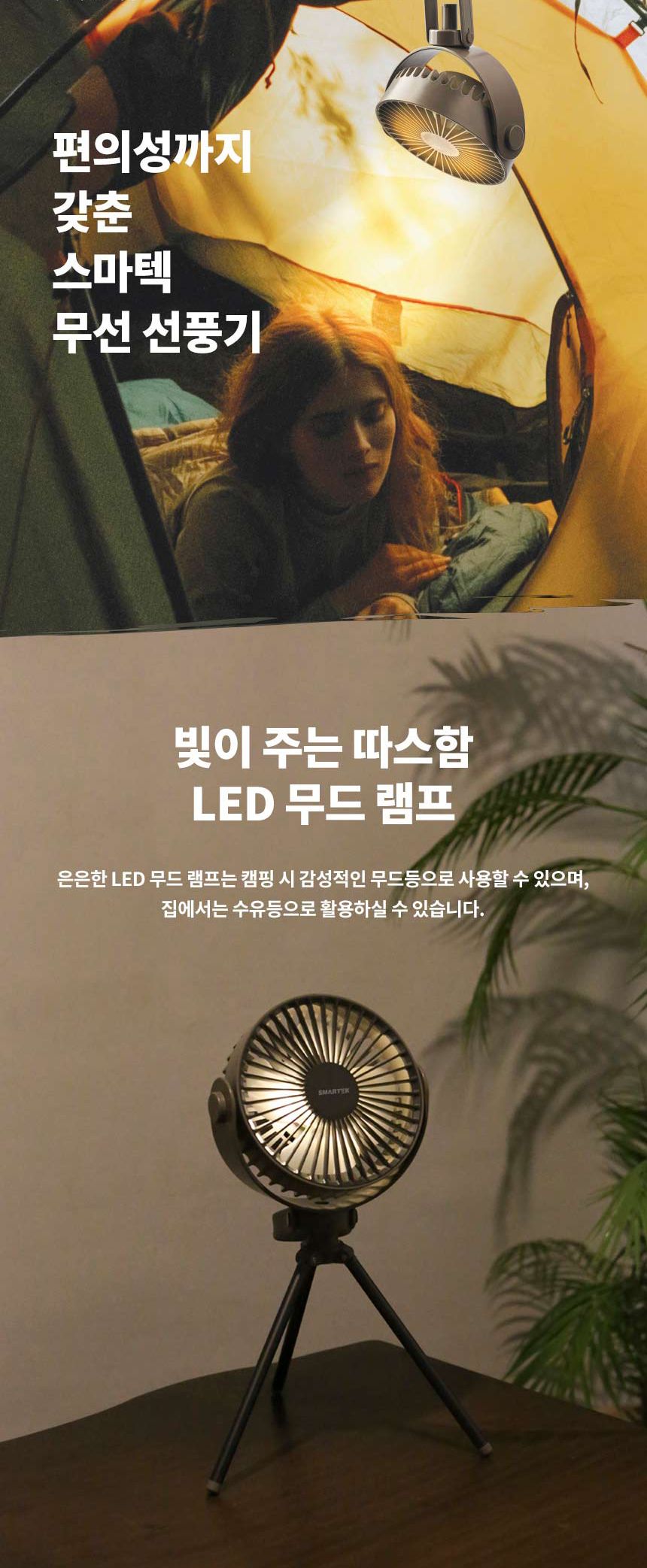 스마텍 캠핑용 무선 무소음책상용선풍기 ST-CF100/앤틱선풍기/디자인선풍기/감성캠핑/캠핑용선풍기/캠핑선