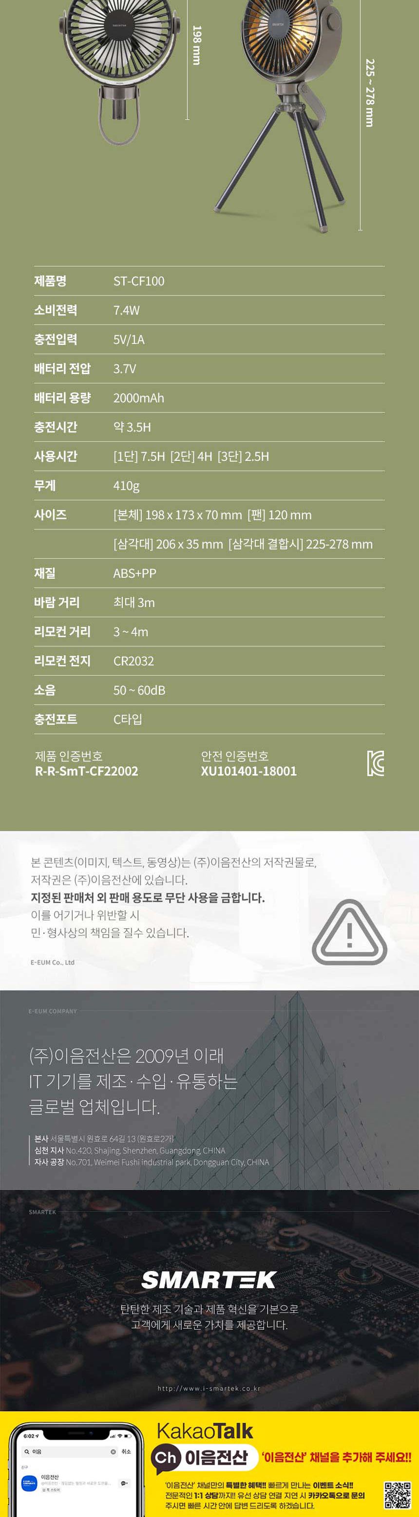 스마텍 캠핑용 무선 무소음책상용선풍기 ST-CF100/앤틱선풍기/디자인선풍기/감성캠핑/캠핑용선풍기/캠핑선