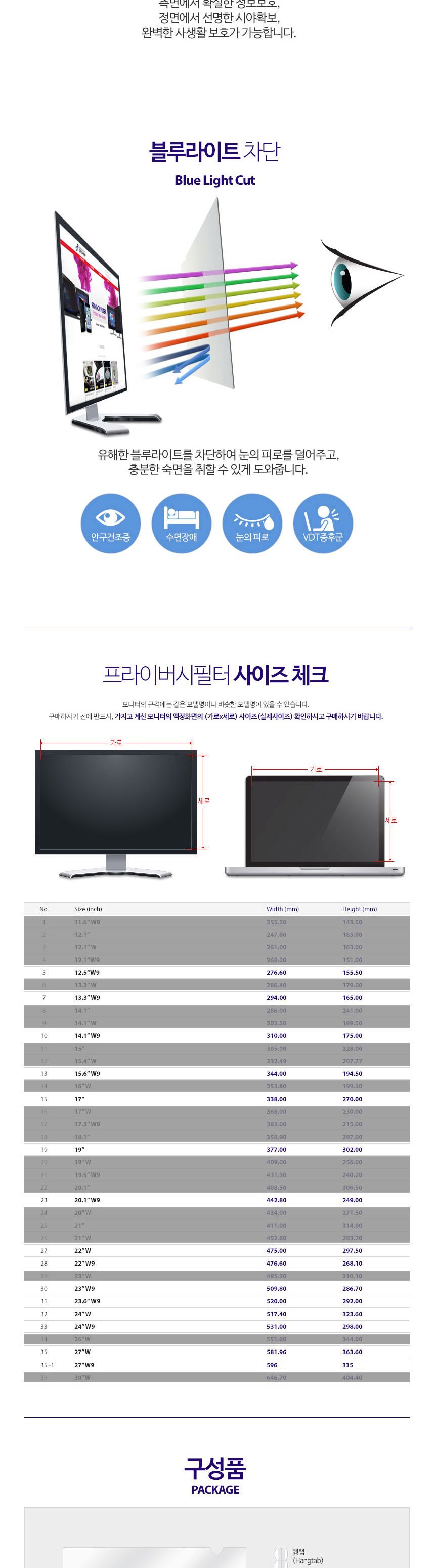 세화 모니터 보안필름 23.6 wide 9 520.0x292.0mm/노트북보안필름/사생활보호필름/노트북보호필름/보안필름