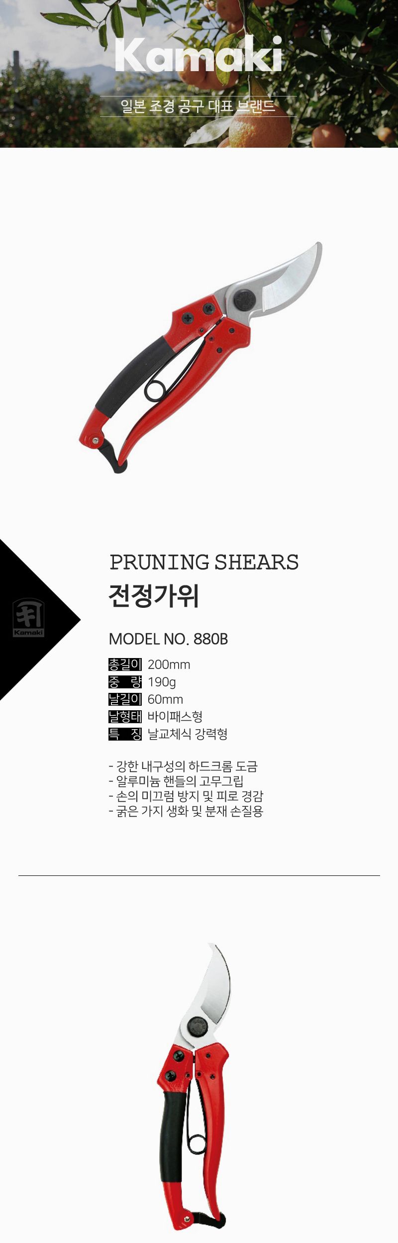 원예가위 원예공구 가마끼 kamaki 전정가위 NO 880B/과수원가위/포도가위/꼭지가위/농기구/원예가위/전정가