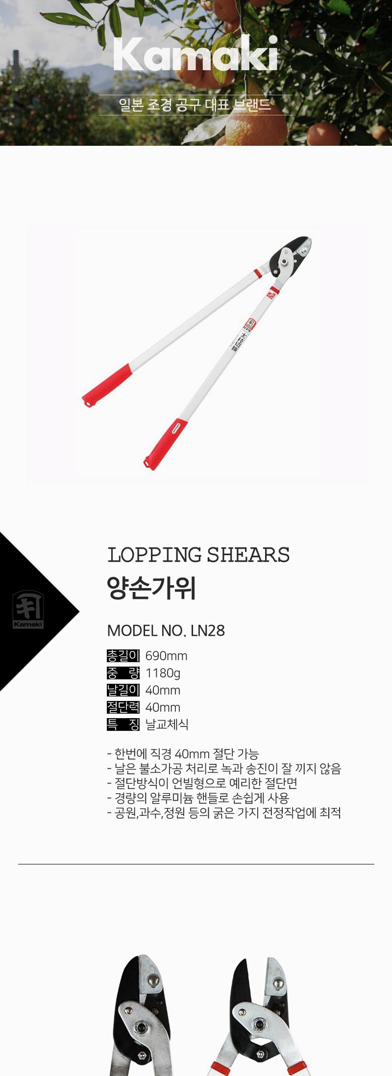 원예가위 가마끼 kamaki 양손가위 NO LN28/조경가위/알루미늄양손가위/정원용품/원예가위/전지가위/가지치