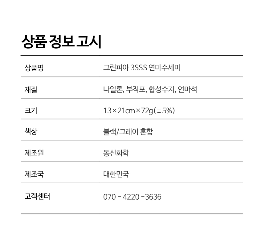 그린피아 3SSS 연마수세미 10P/녹색수세미/다목적수세미/강력수세미/초록수세미/수세미/설겆이/설거지용품/