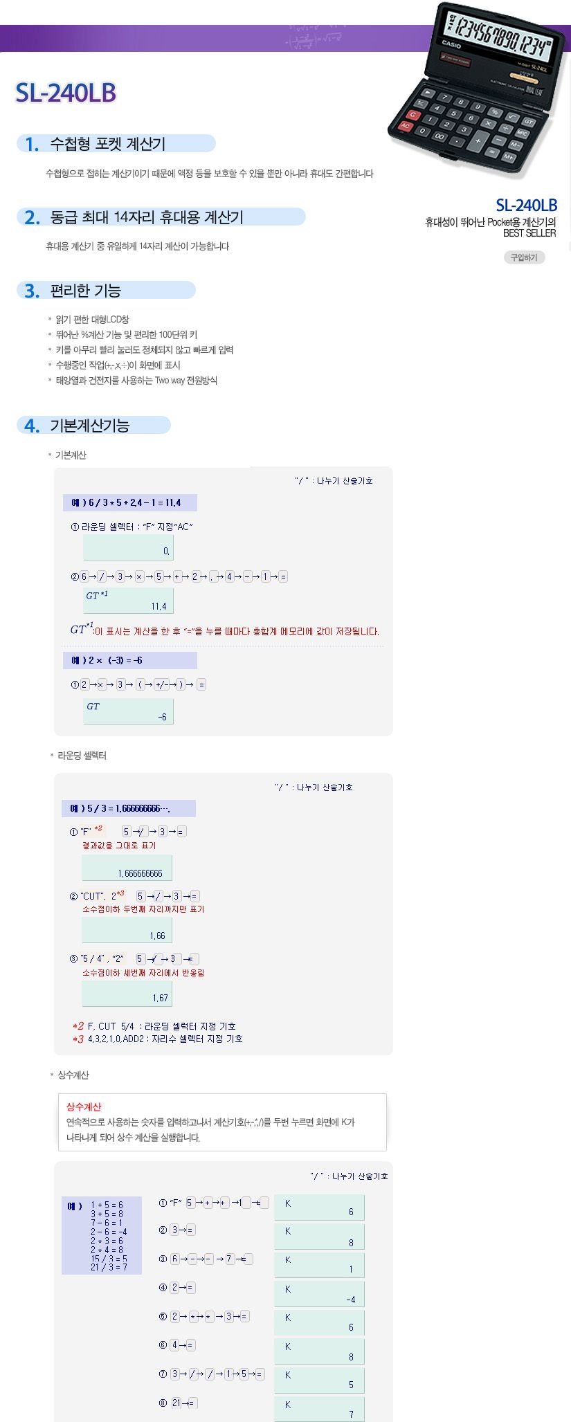 카시오 계산기 SL-240LB/일반계산기/사무용계산기/매장계산기/가게계산기/다용도계산기/전자계산기/건전지