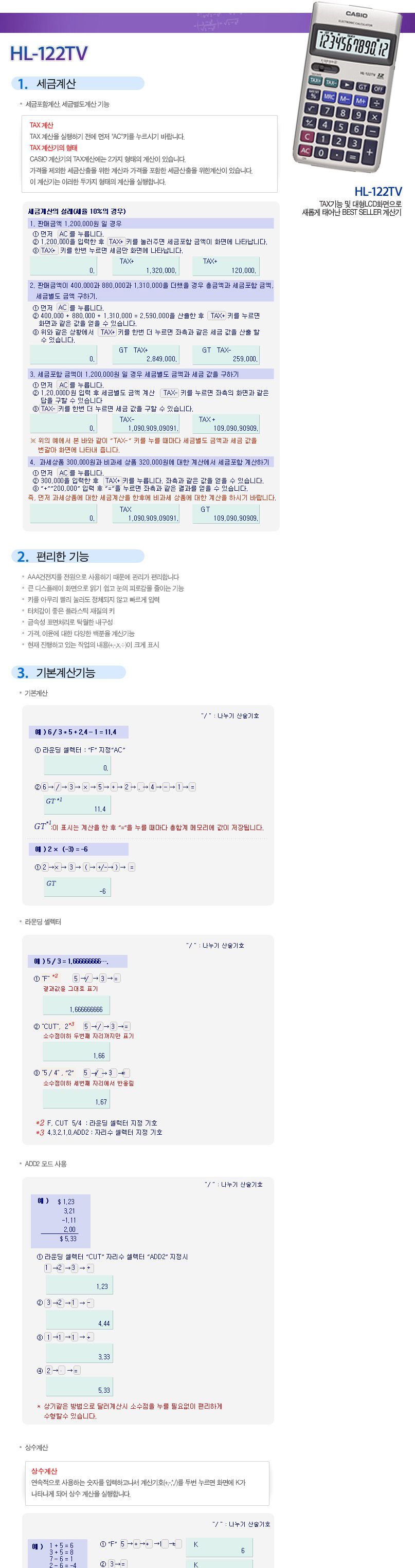 카시오 계산기 HL-122TV/일반계산기/사무용계산기/매장계산기/가게계산기/다용도계산기/전자계산기/건전지