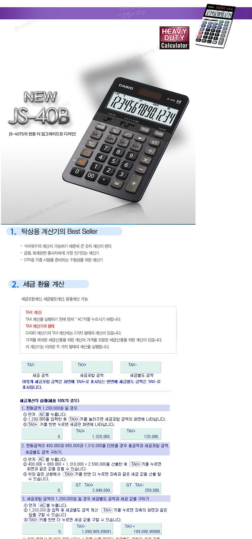 카시오 계산기 JS-40B/일반계산기/사무용계산기/매장계산기/가게계산기/다용도계산기/전자계산기/건전지계