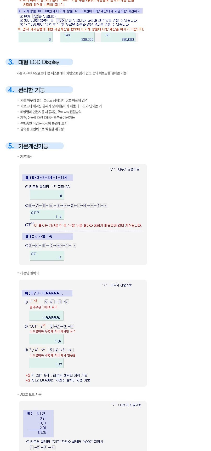 카시오 계산기 JS-40B/일반계산기/사무용계산기/매장계산기/가게계산기/다용도계산기/전자계산기/건전지계