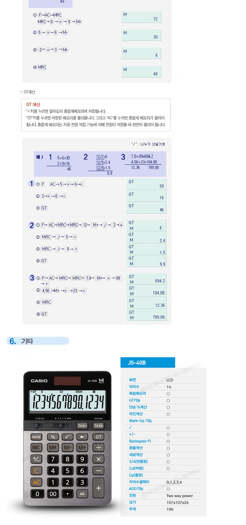 카시오 계산기 JS-40B/일반계산기/사무용계산기/매장계산기/가게계산기/다용도계산기/전자계산기/건전지계