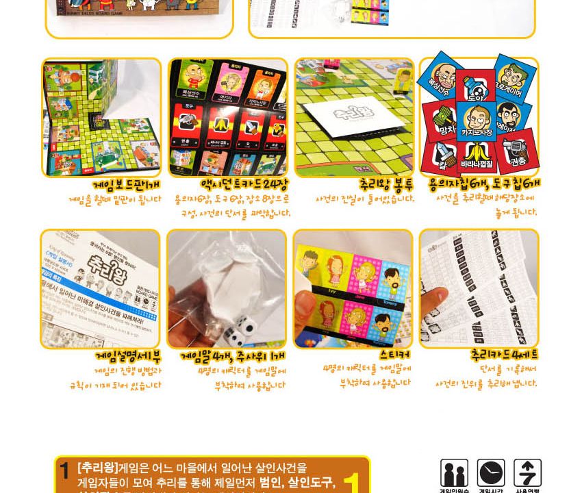 (파티피아)추리왕 보드게임/추리왕보드게임/카드게임/보드게임/보드게임완구/전략게임/학습용보드게임/추리