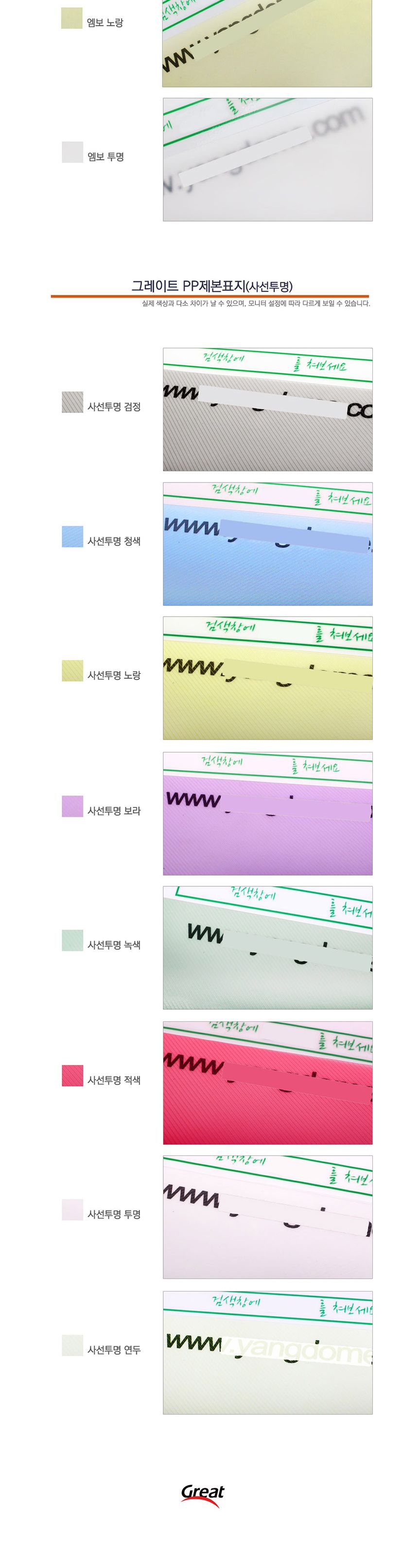 그레이트 PP투명사선제본표지 A4 녹색 1권(100매)/제본표지/제본/표지/서류표지/서류철/제본철/제본화일/화