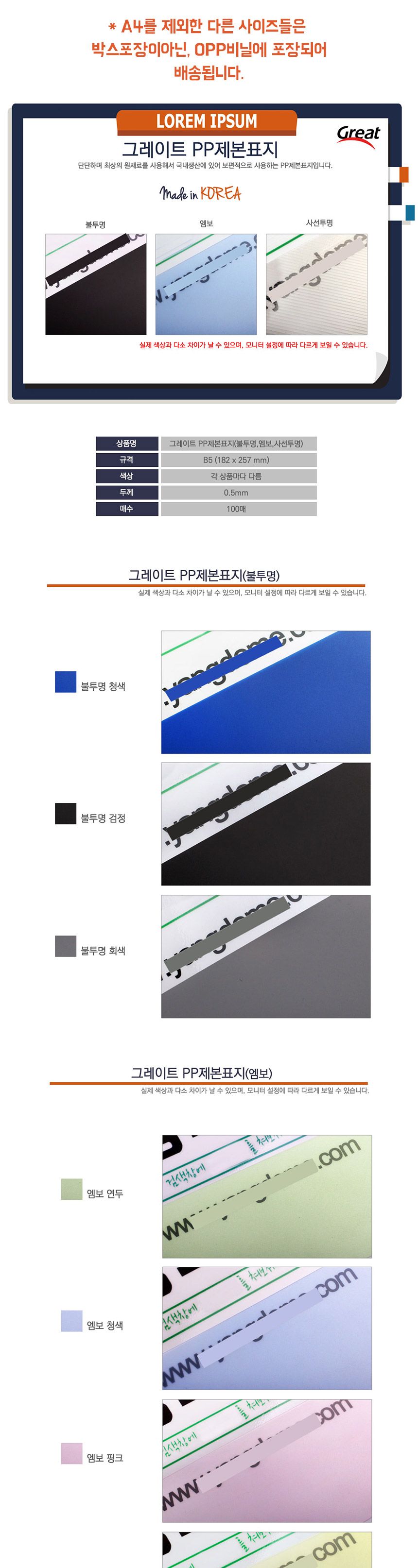그레이트 PP반투명제본표지 5200 A4 연두1권(100매)/제본표지/제본/표지/서류표지/서류철/제본철/제본화일/