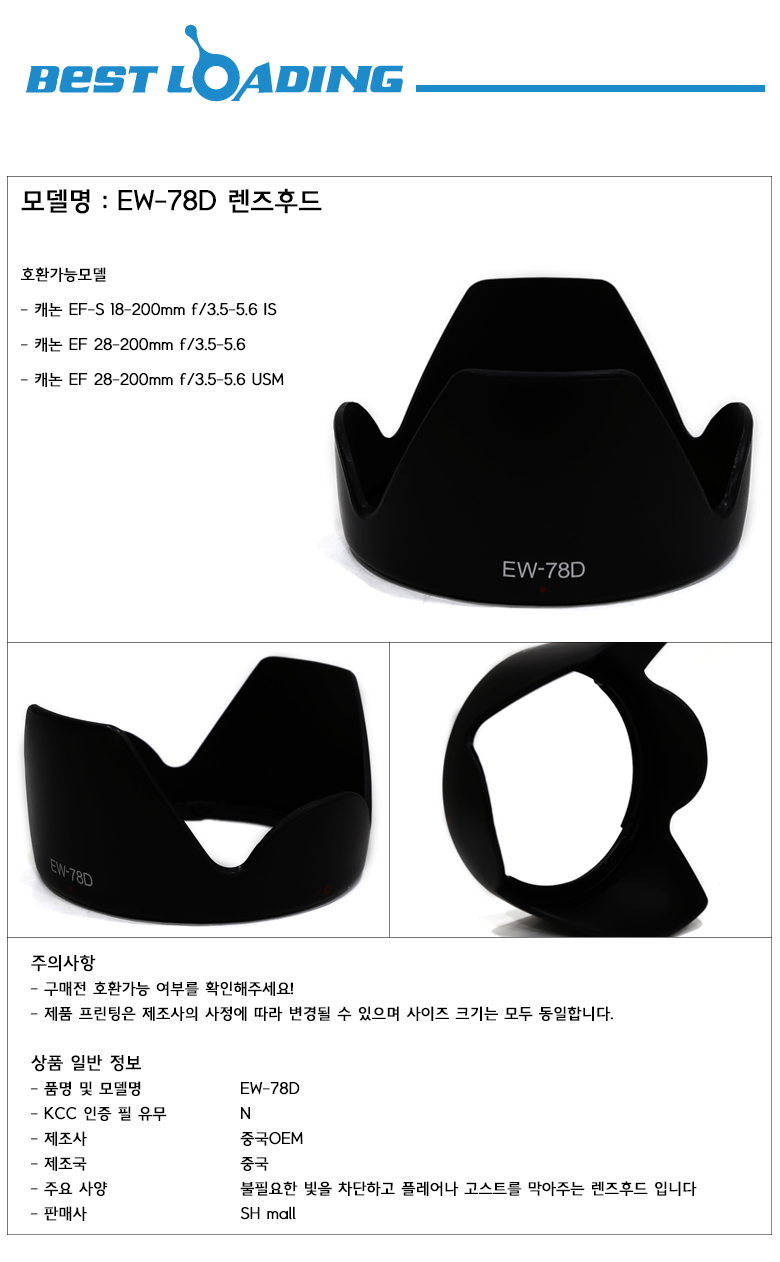 캐논 EW-78D 렌즈후드 호환용/렌즈캡/렌즈액세서리/필터캡/렌즈필터캡/UV필터캡/카메라필터/카메라렌즈필터