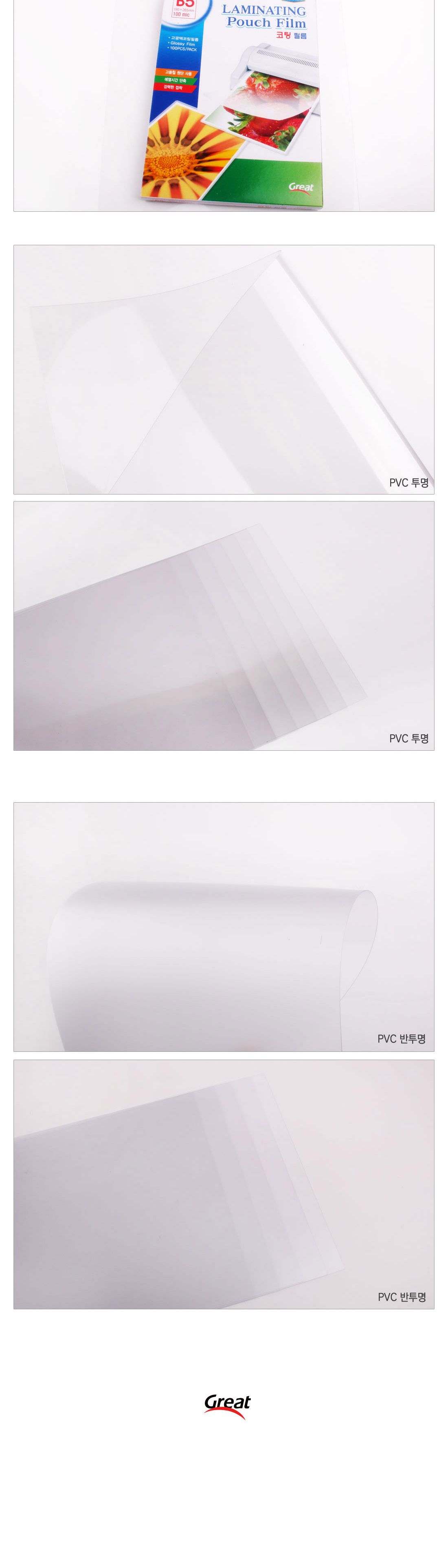 그레이트 제본표지 PVC-2300 반투명 A3 1권 100매/제본표지/제본/표지/서류표지/서류철/제본철/제본화일/화
