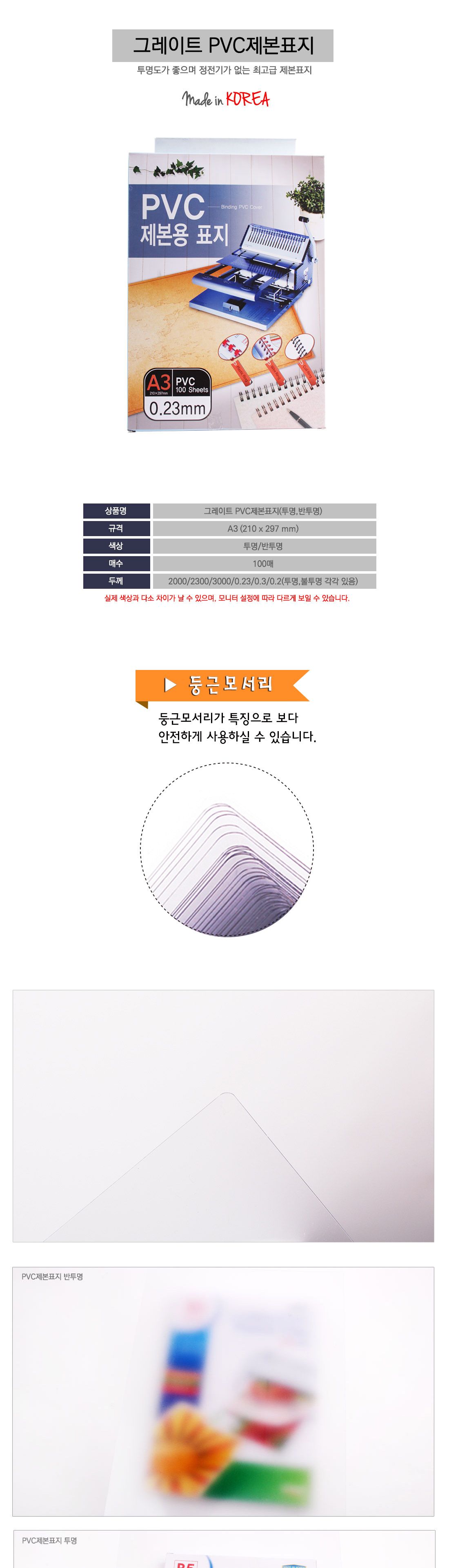 그레이트 제본표지 PVC-2000 투명 A4 1권 100매/제본/제본표지/표지/링표지/링제본/링제본표지/링제본기표