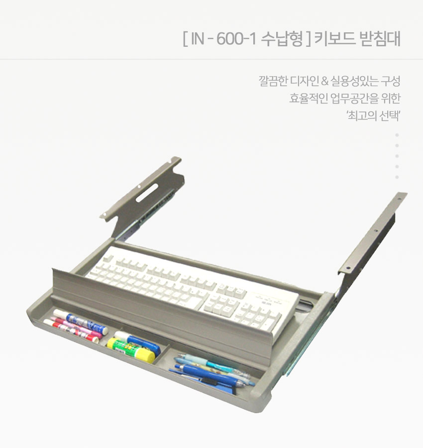 C906 수납형 키보드 받침대 1color/키보드트레이/컴퓨터키보드받침대/키보드받침대/마우스패드/PC키보드받