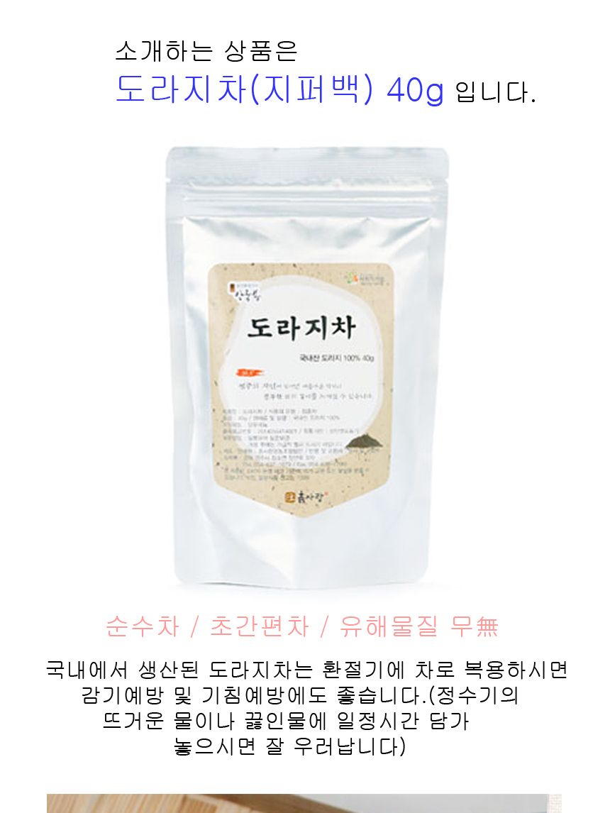국산 약 건 도라지 차 기침에좋은차 목에 좋은차 40g