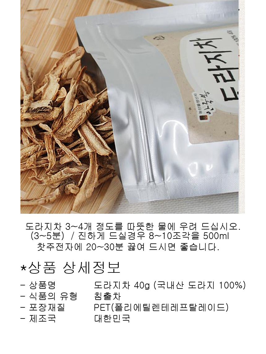 국산 약 건 도라지 차 기침에좋은차 목에 좋은차 40g