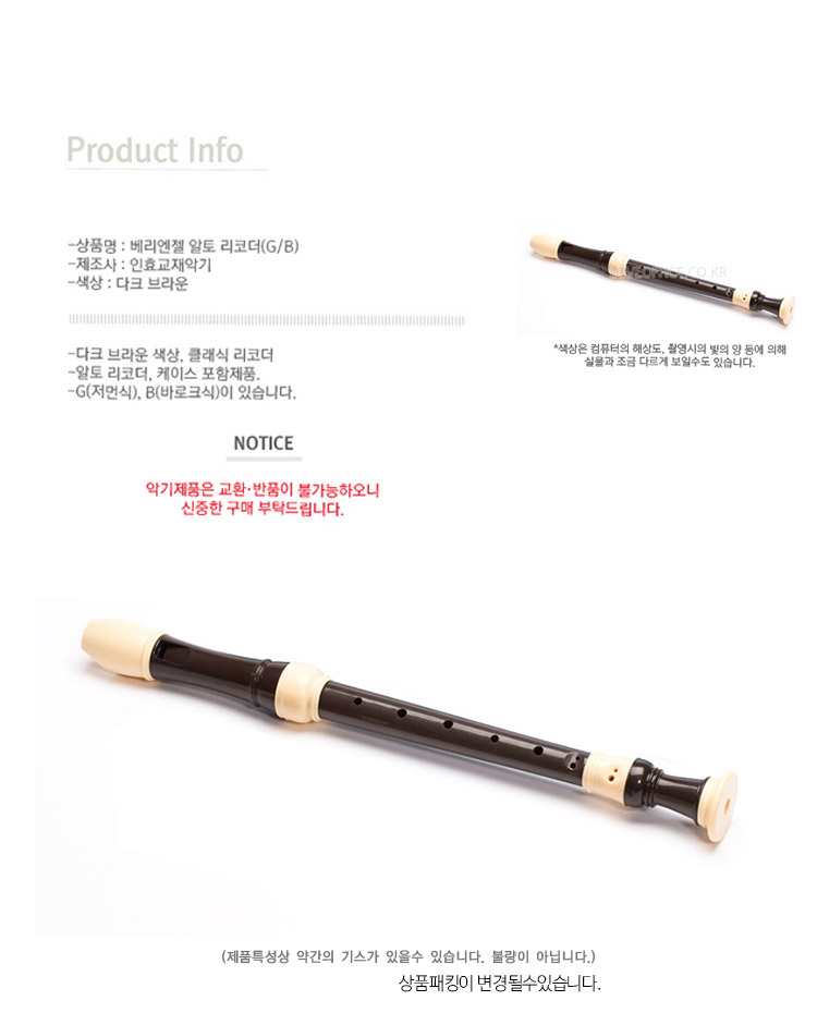 베리악기 우드 소프라노 리코더 G 저어먼식/리코더/악기/학급교재/음악교재/음악교구/학습교구/교재용악기/
