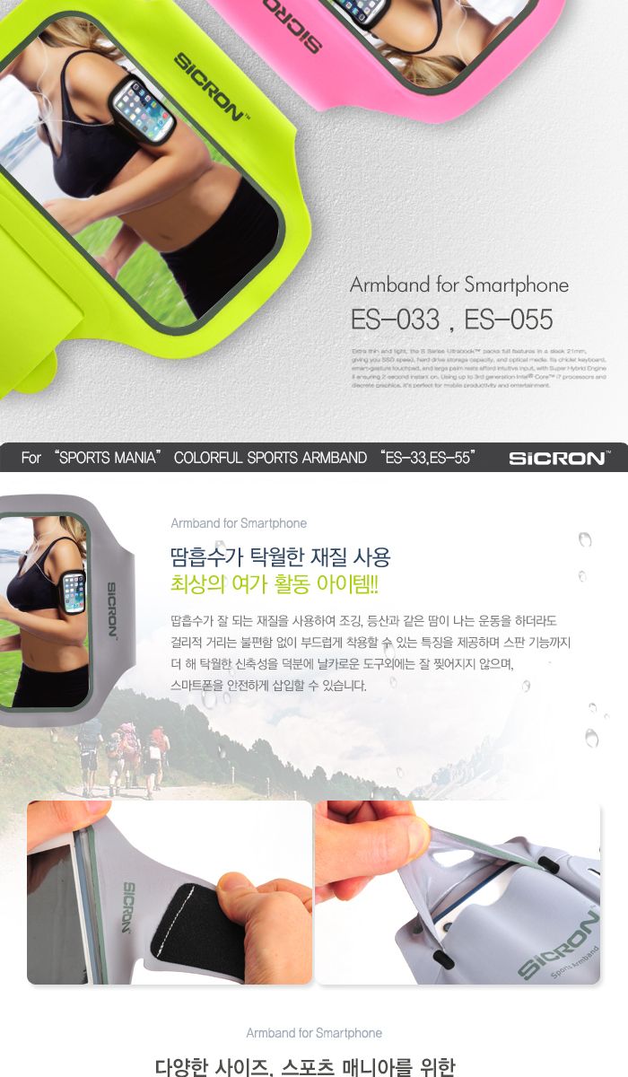 SICRON 스마트폰 스포츠 칼라 암밴드 ES-55/암밴드/휴대폰암밴드/스마트폰암밴드/핸드폰암밴드/스마트암밴