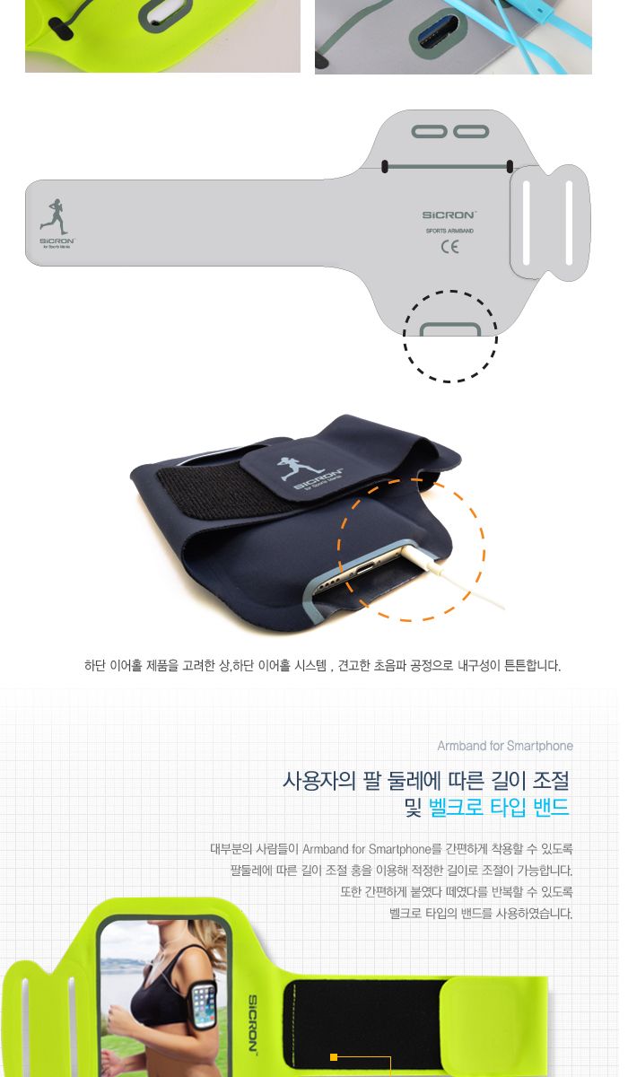 SICRON 스마트폰 스포츠 칼라 암밴드 ES-55/암밴드/휴대폰암밴드/스마트폰암밴드/핸드폰암밴드/스마트암밴