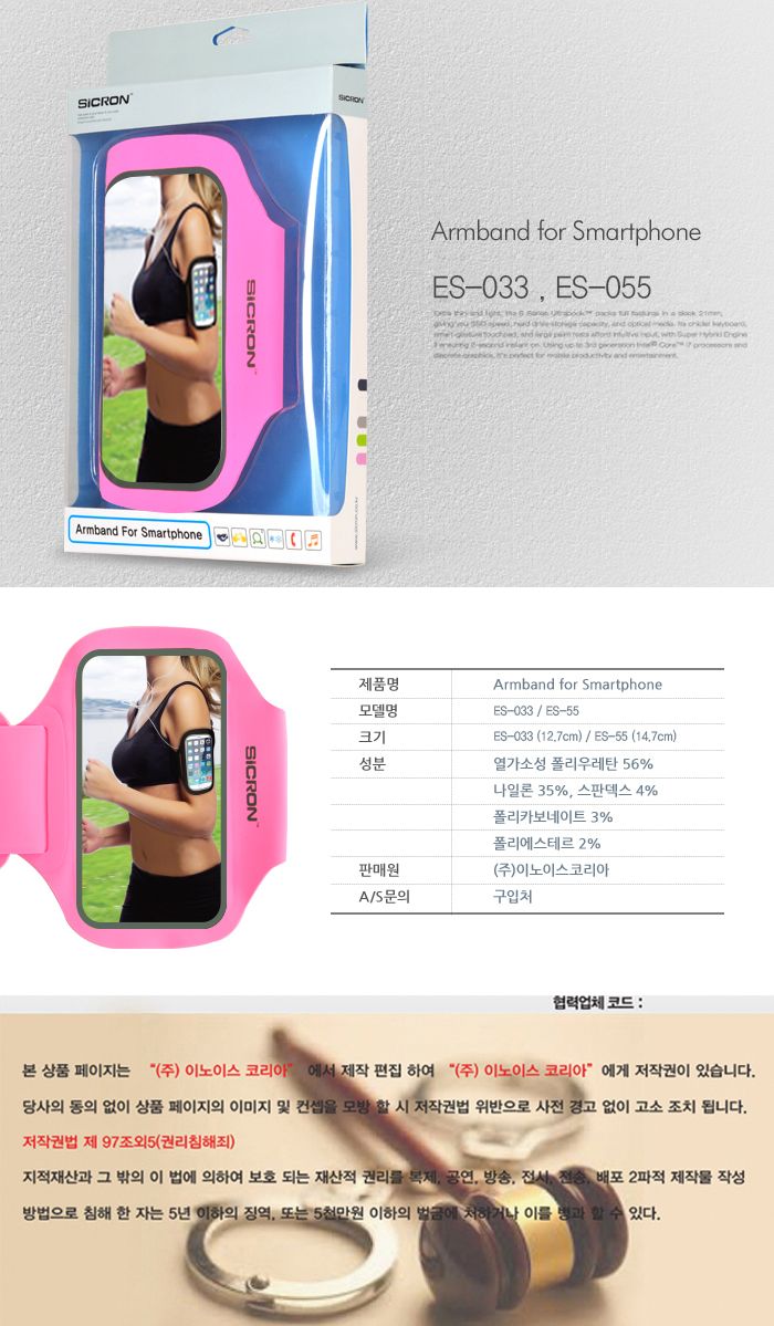 SICRON 스마트폰 스포츠 칼라 암밴드 ES-55/암밴드/휴대폰암밴드/스마트폰암밴드/핸드폰암밴드/스마트암밴