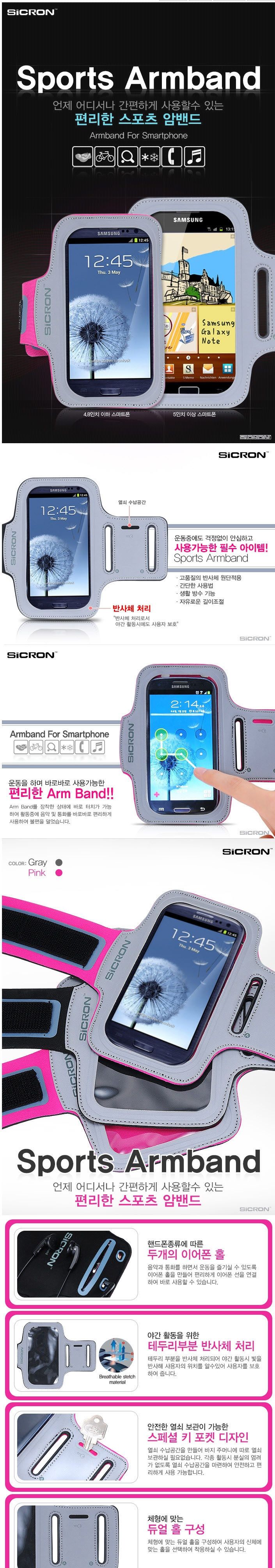 SICRON 스마트폰 스포츠 암밴드 ES-005/암밴드/휴대폰암밴드/스마트폰암밴드/핸드폰암밴드/스마트암밴드/운