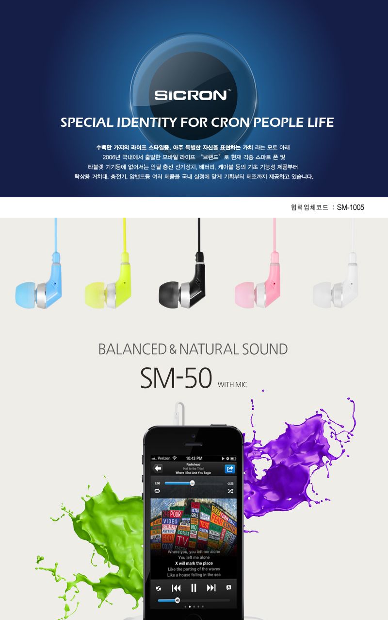 SICRON 스마트폰 커널형 칼국수 이어폰 SM-50/이어폰/커널형이어폰/커널이어폰/이어셋/헤드폰/헤어셋/핸즈