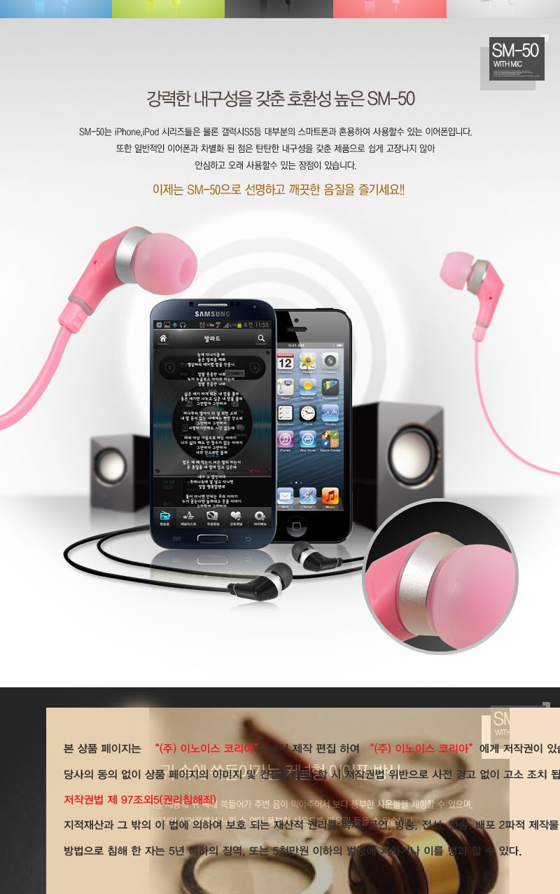 SICRON 스마트폰 커널형 칼국수 이어폰 SM-50/이어폰/커널형이어폰/커널이어폰/이어셋/헤드폰/헤어셋/핸즈