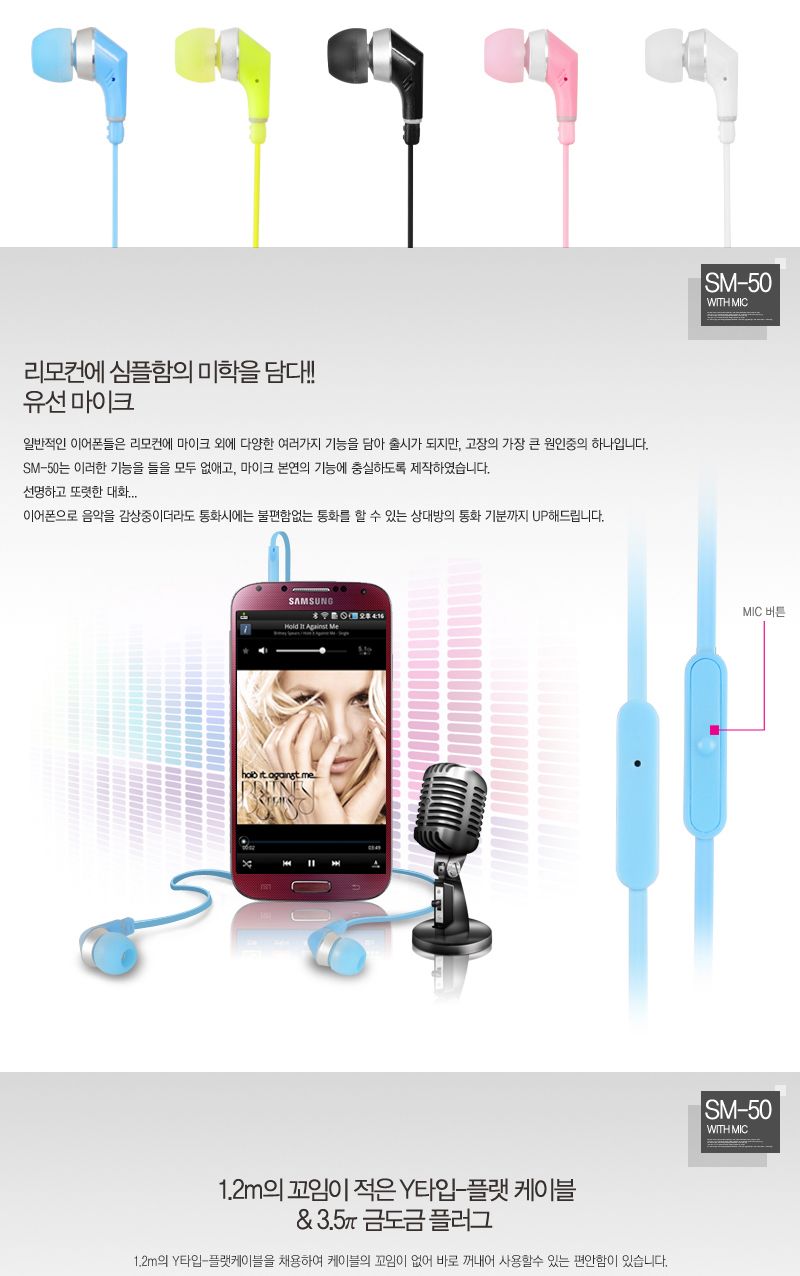 SICRON 스마트폰 커널형 칼국수 이어폰 SM-50/이어폰/커널형이어폰/커널이어폰/이어셋/헤드폰/헤어셋/핸즈