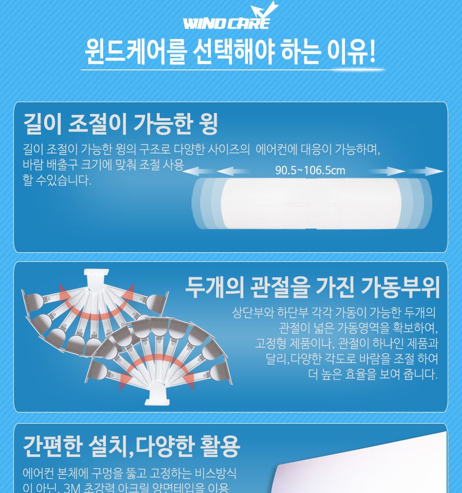 아파트 오피스텔 에어컨 바람막이 부착식 길이확장/에어컨소품/에어컨바람분산/디플렉터/에어컨디플렉터/직