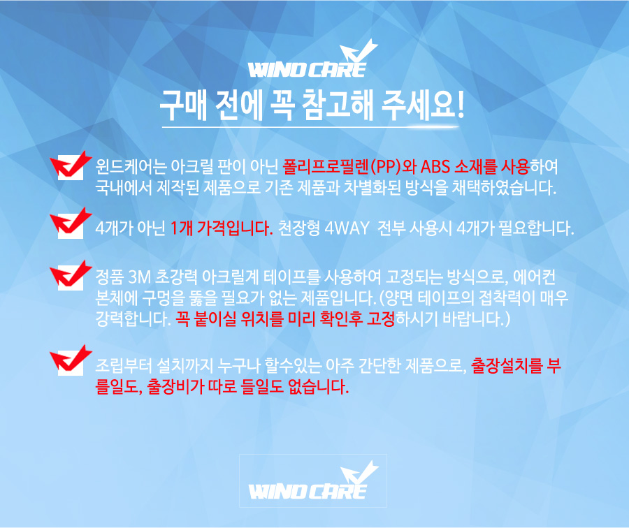 아파트 오피스텔 에어컨 바람막이 부착식 길이확장/에어컨소품/에어컨바람분산/디플렉터/에어컨디플렉터/직