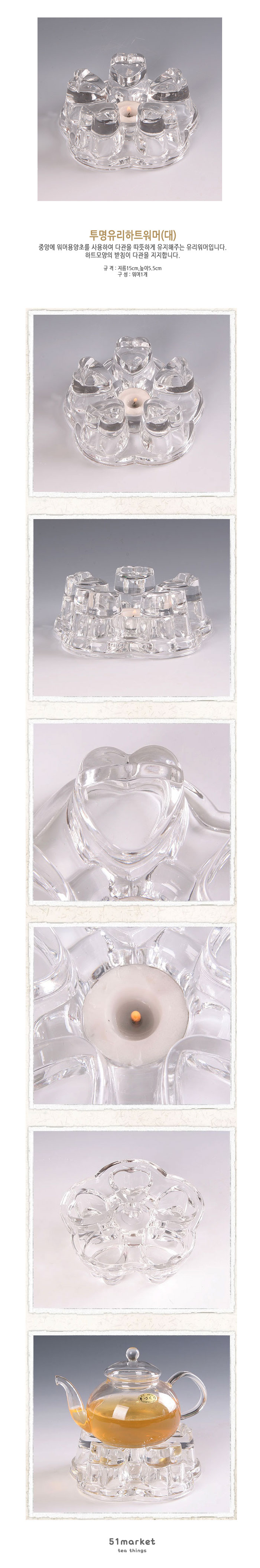 하트 유리 워머 대/주방용품/유리주전자/워머/주전자/티포트/티워머/양초티워머/인테리어소품/차포트