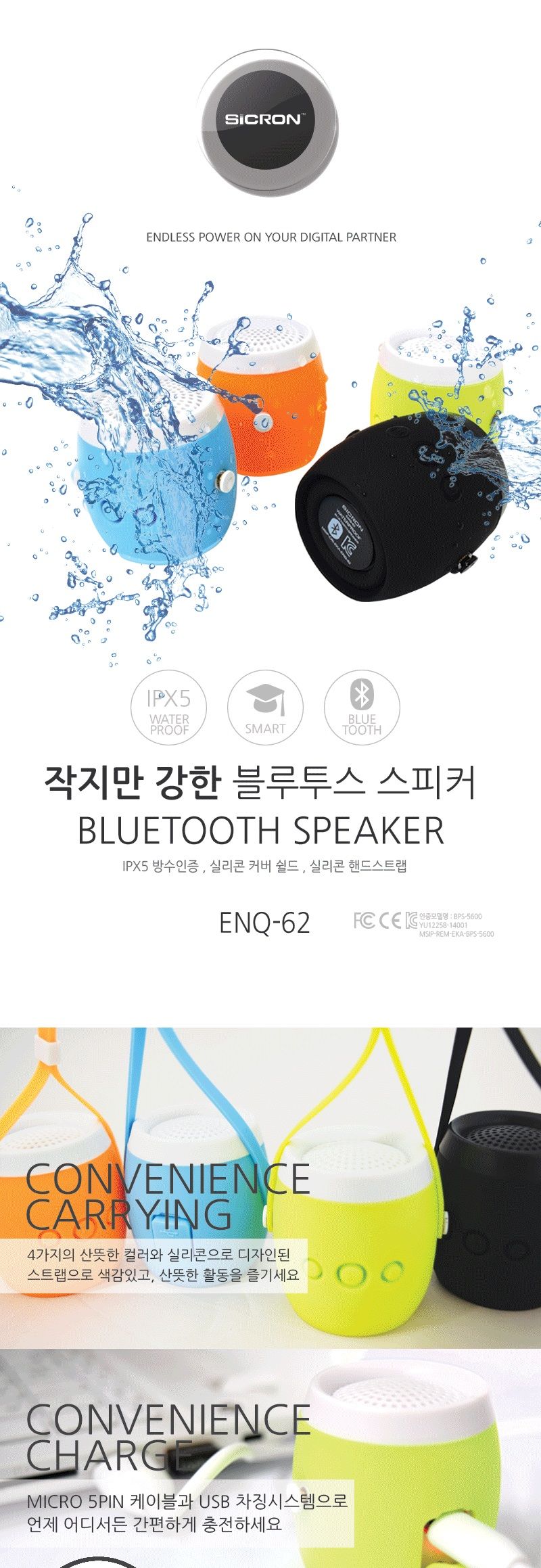(블루) SICRON 블루투스 생활 방수 스피커 ENQ-62/스피커/블루투스스피커/무선스피커/소형스피커/핸즈프리