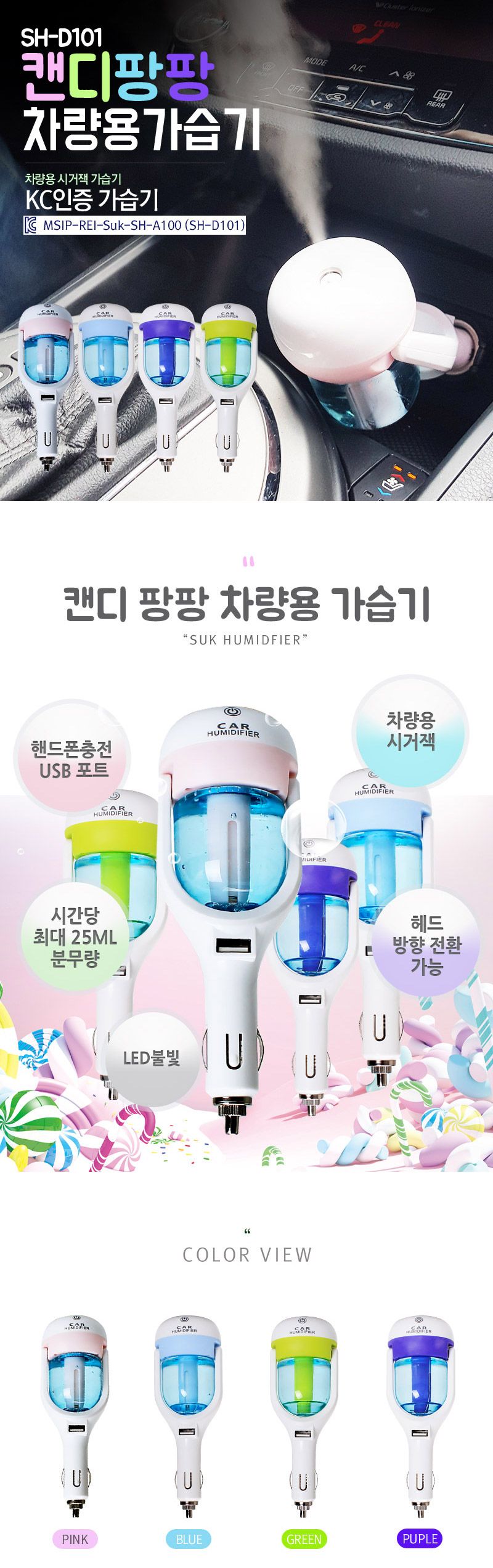 차량용 미니 USB가습기 SH-D101 캔디팡팡/무드등/조명가습기/책상가습기/침실가습기/소형가습기/개인가습기
