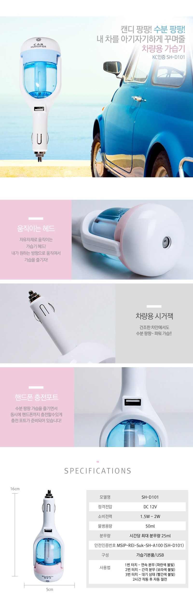 차량용 미니 USB가습기 SH-D101 캔디팡팡/무드등/조명가습기/책상가습기/침실가습기/소형가습기/개인가습기