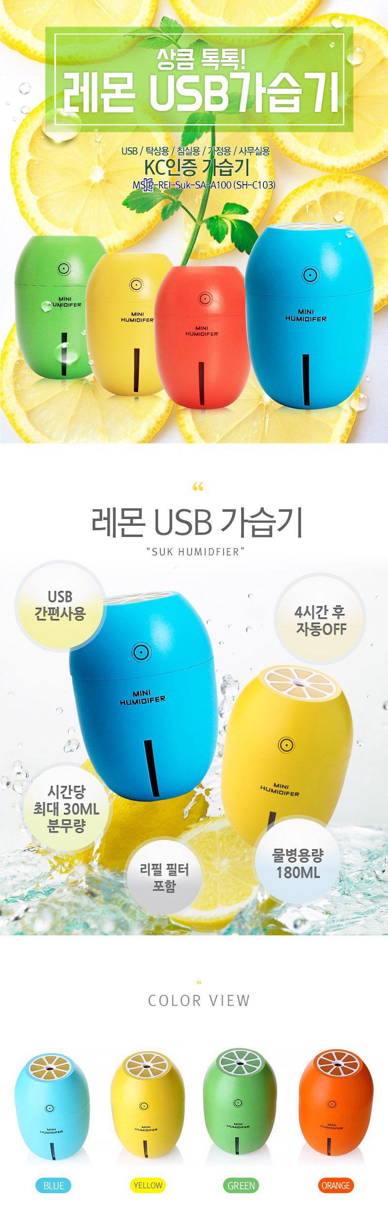 미니 USB가습기 SH-C103 레몬 차량 탁상 무드등/무드등/조명가습기/책상가습기/침실가습기/소형가습기/개인