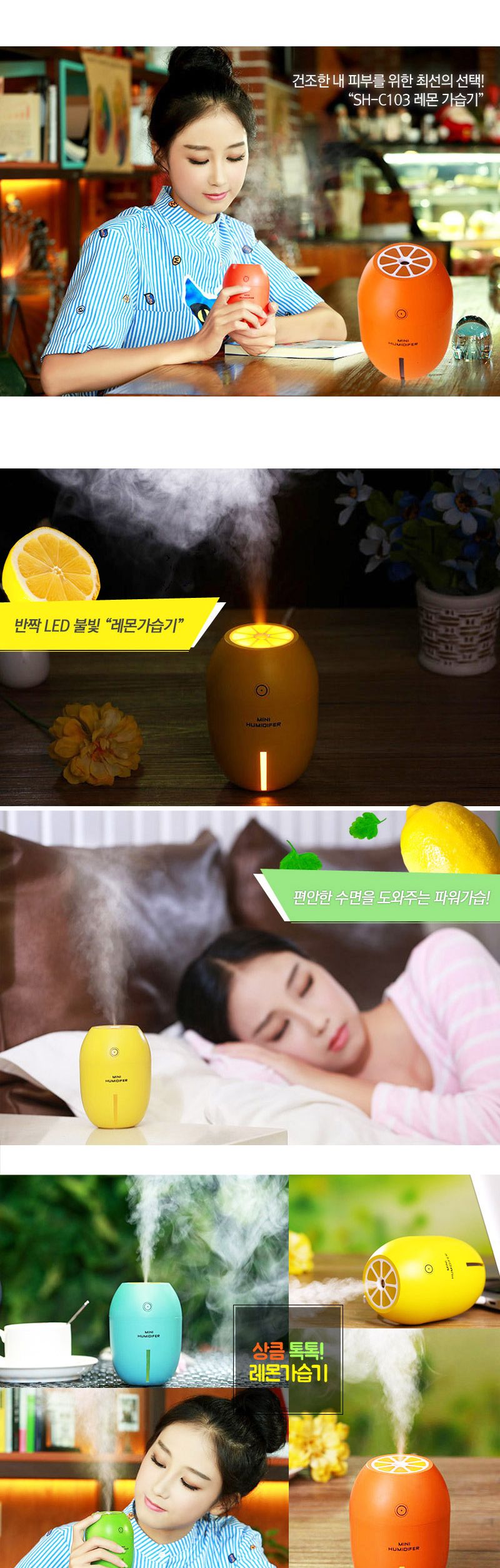 미니 USB가습기 SH-C103 레몬 차량 탁상 무드등/무드등/조명가습기/책상가습기/침실가습기/소형가습기/개인