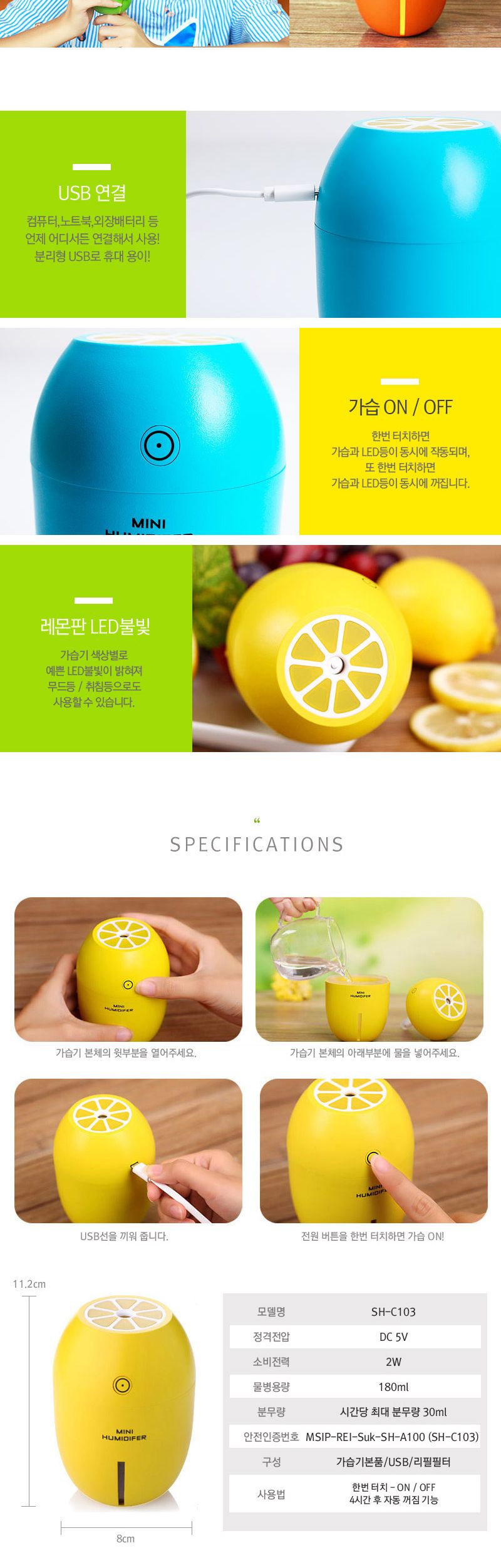 미니 USB가습기 SH-C103 레몬 차량 탁상 무드등/무드등/조명가습기/책상가습기/침실가습기/소형가습기/개인