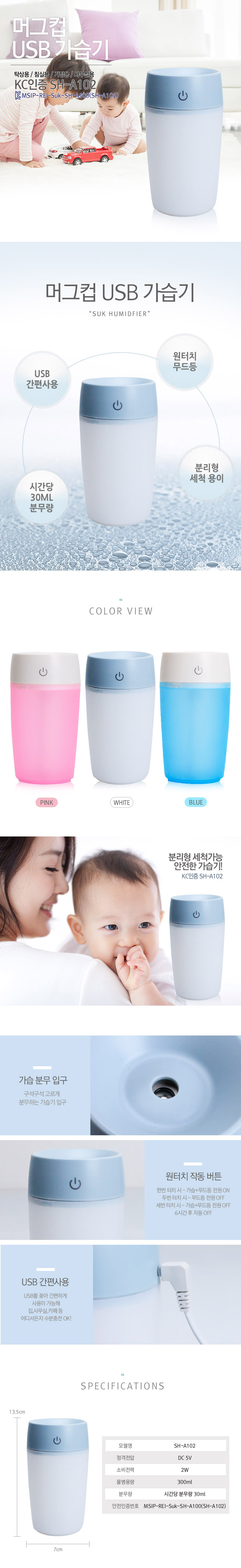 미니 USB가습기 SH-A102 머그컵 차량 탁상 무드등 AA/보틀가습기/보틀형가습기/디자인가습기/무드등가습기/