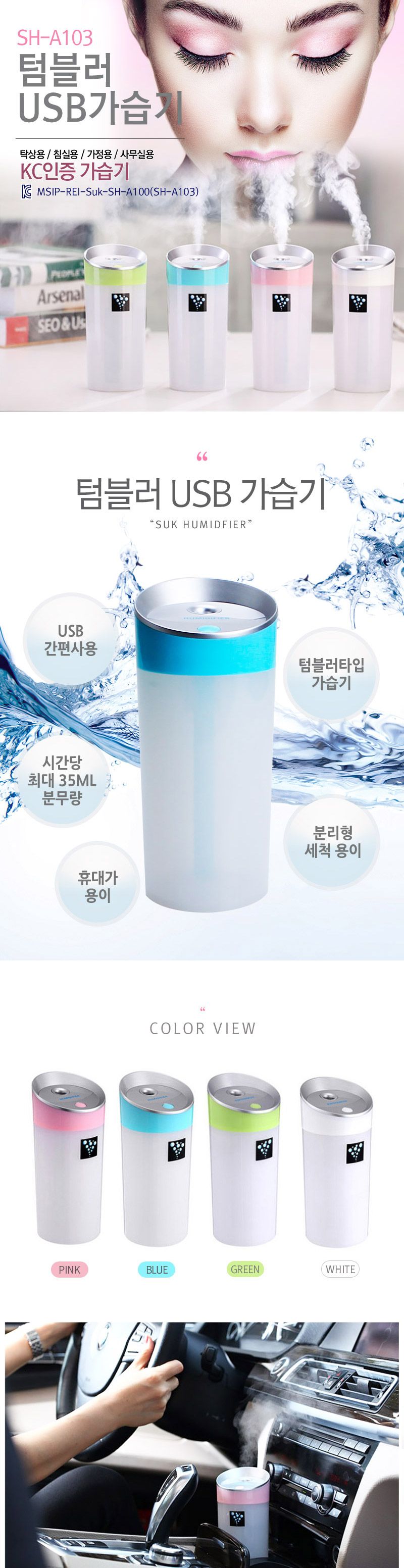 미니 USB가습기 SH-A103 텀블러 차량 탁상 무드등/보틀가습기/보틀형가습기/디자인가습기/무드등가습기/무