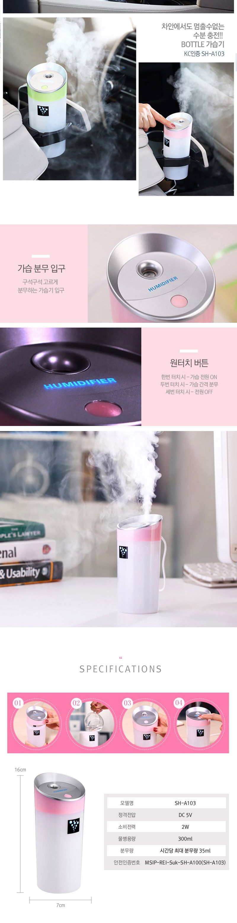 미니 USB가습기 SH-A103 텀블러 차량 탁상 무드등/보틀가습기/보틀형가습기/디자인가습기/무드등가습기/무