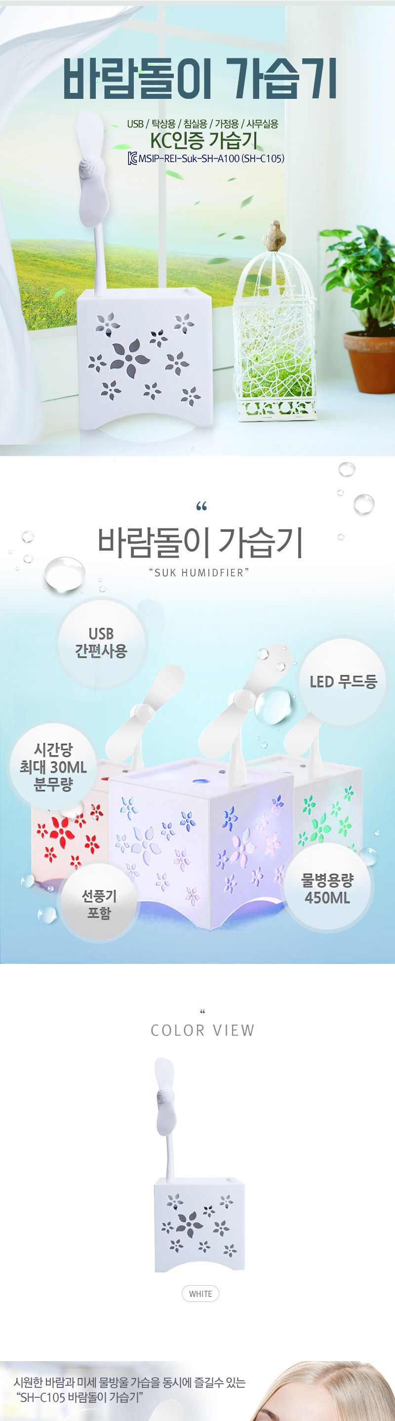 미니 USB가습기 SH-C105 바람돌이 차량 탁상 무드등/자동차가습기/차량용가습기/차량가습기/차량미니가습기